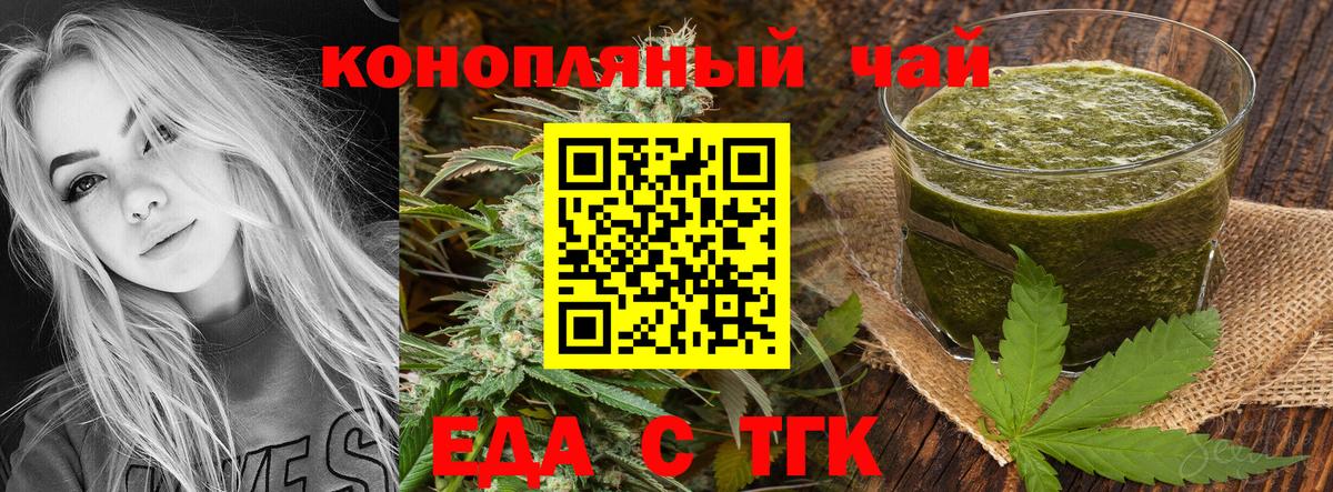 Еда ТГК конопля  Вход с VPN  Гусев 