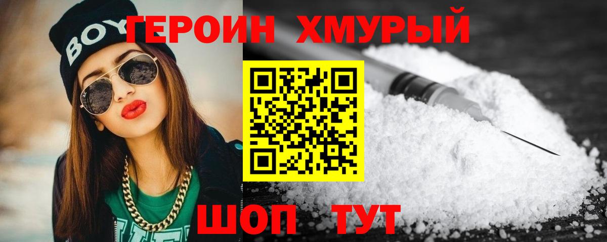 ГЕРОИН  Вход с VPN  Гусев  ГЕРОИН VHQ 
